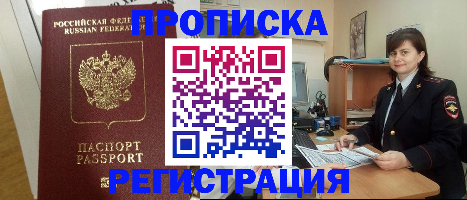 прописка регистрация в Старом Осколе